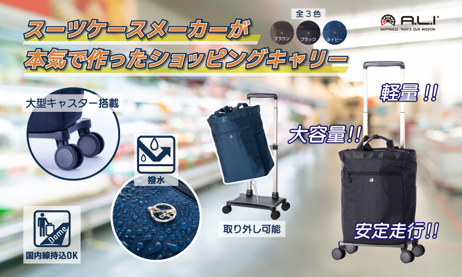 アジア・ラゲージ 公式サイト | Asia Luggage Inc.