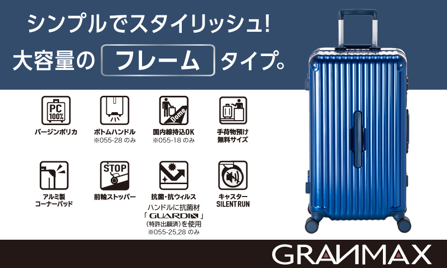 シンプルでスタイリッシュ！大容量のフレームタイプ、“GRANMAX”登場！