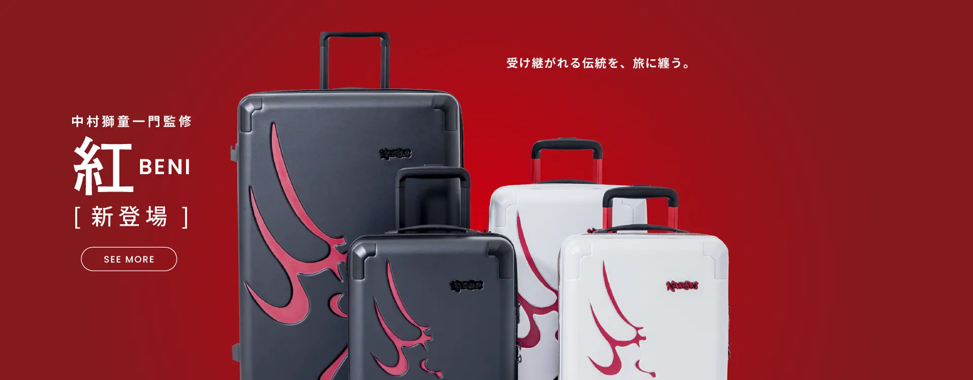 中村獅童一門監修 紅 BENI [登場] | FEATURE | Asia Luggage | アジア