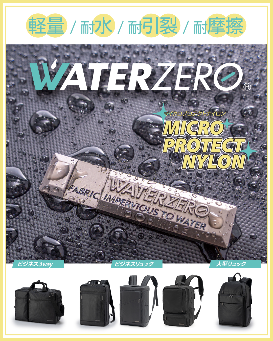 撥水と抗菌を兼ね備えた多機能ビジネスバッグ『WATER ZERO』 | FEATURE