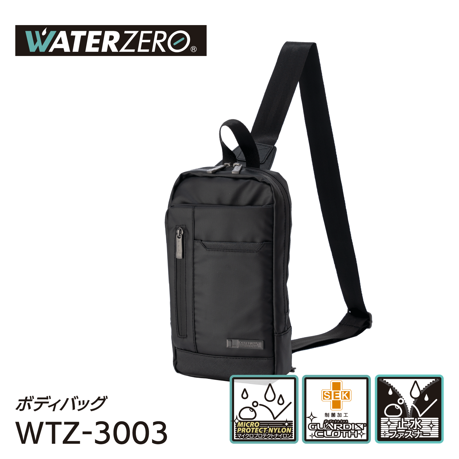 軽量・強撥水シリーズ 止水ファスナー搭載 抗菌加工 NEW WATER ZERO ボディバッグ WTZ-3003