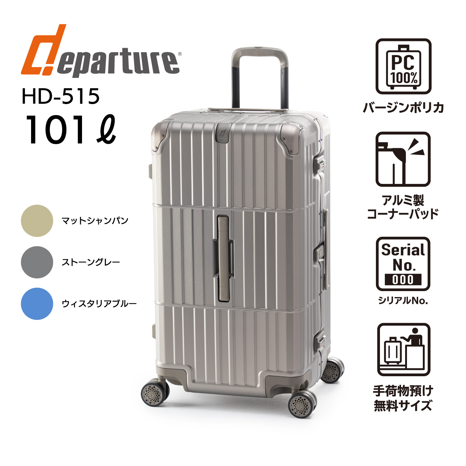 アジア・ラゲージのスーツケース departure (ディパーチャー) | アジア 