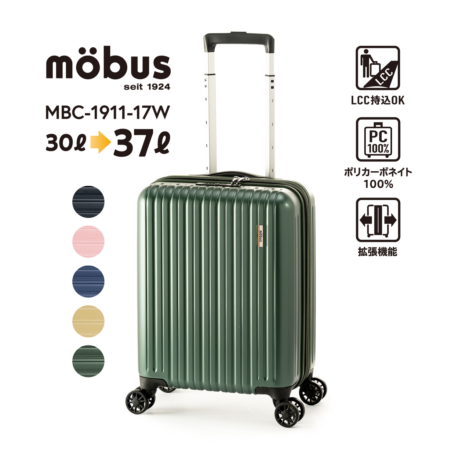 約4.5cm拡張可能! möbus×A.L.Iコラボレーション第4弾! MBC-1911-17W [3泊〜4泊] 30L→37L