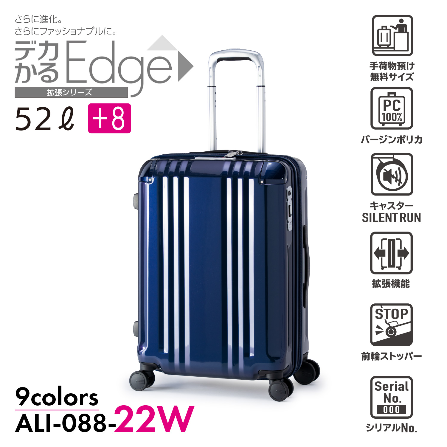 デカかる Edge | アジア・ラゲージ 公式サイト | Asia Luggage Inc.
