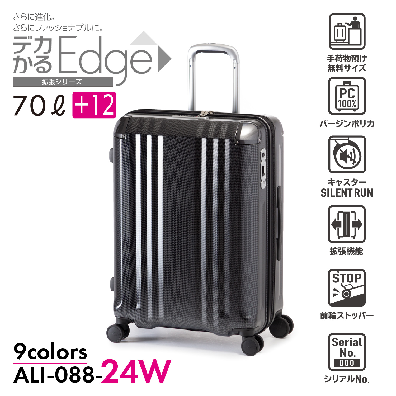 デカかる Edge | アジア・ラゲージ 公式サイト | Asia Luggage Inc.