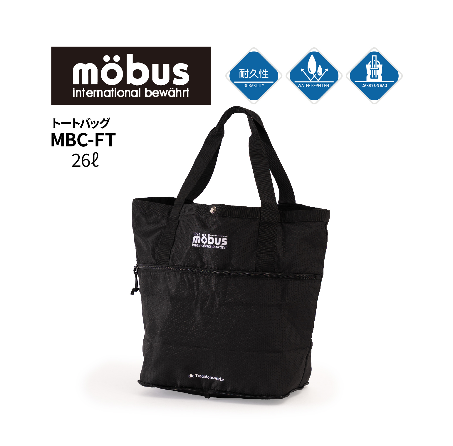 カジュアルトートバッグ　[26Ｌ]　持ち運びに便利なコンパクト折りたたみシリーズ！ möbus  MBC-FT/ブラック