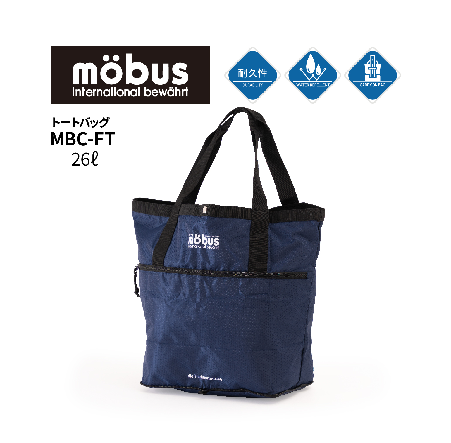 カジュアルトートバッグ　[26Ｌ]　持ち運びに便利なコンパクト折りたたみシリーズ！ möbus  MBC-FT/ネイビー