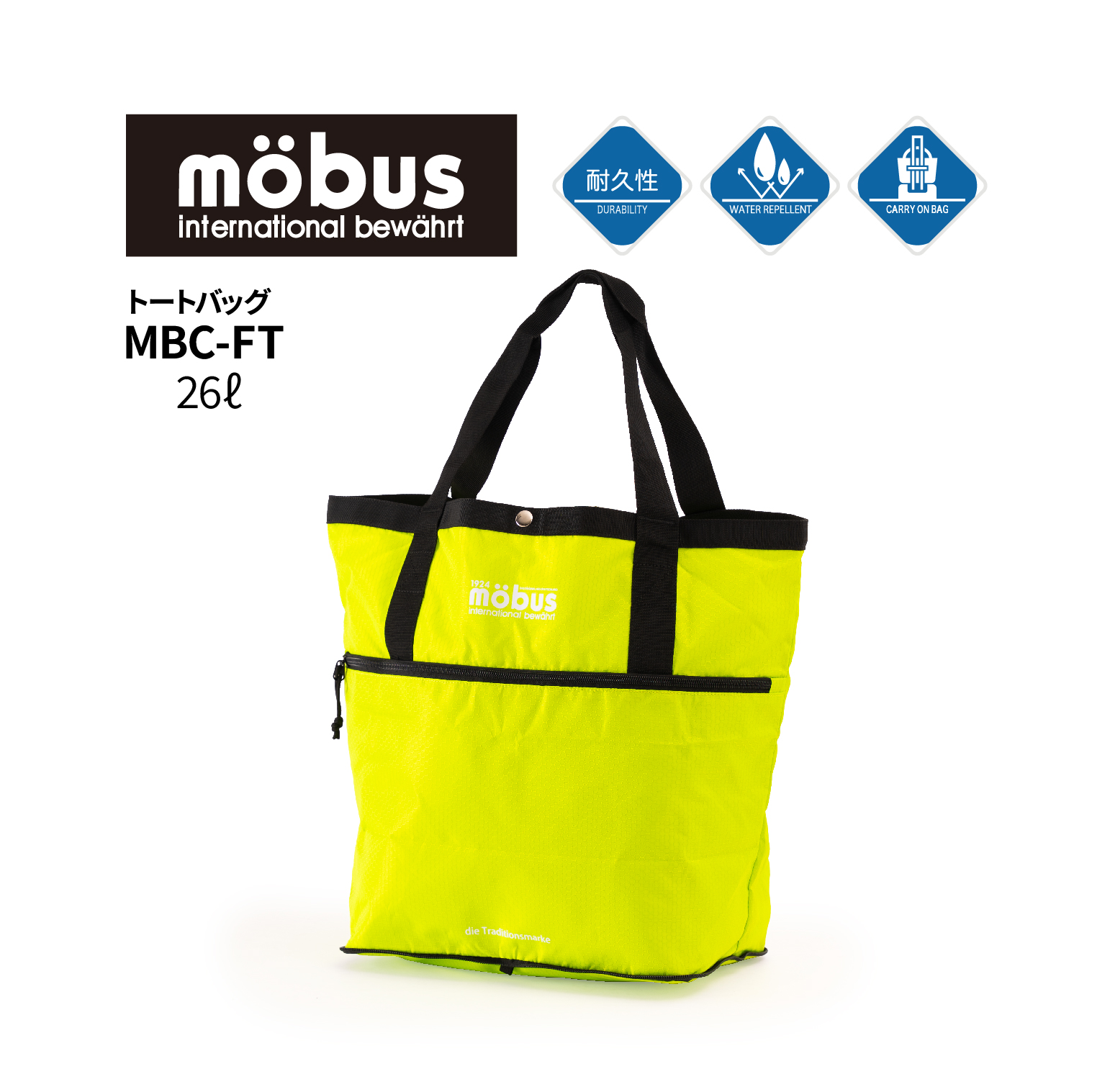 カジュアルトートバッグ　[26Ｌ]　持ち運びに便利なコンパクト折りたたみシリーズ！ möbus  MBC-FT/ネオンイエロー